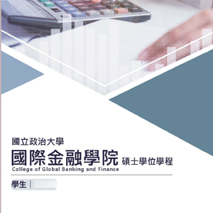 國際金融學院