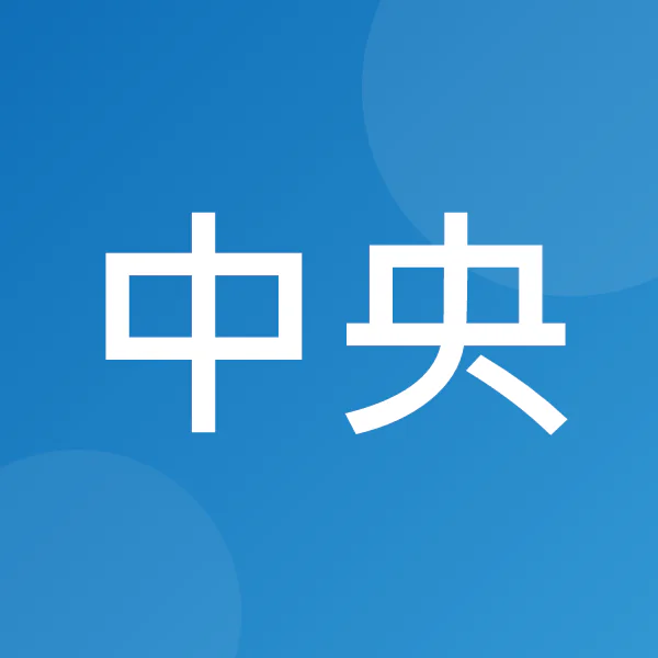 中央大學 財務金融學系
