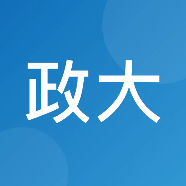 政治大學 風險管理與保險學系