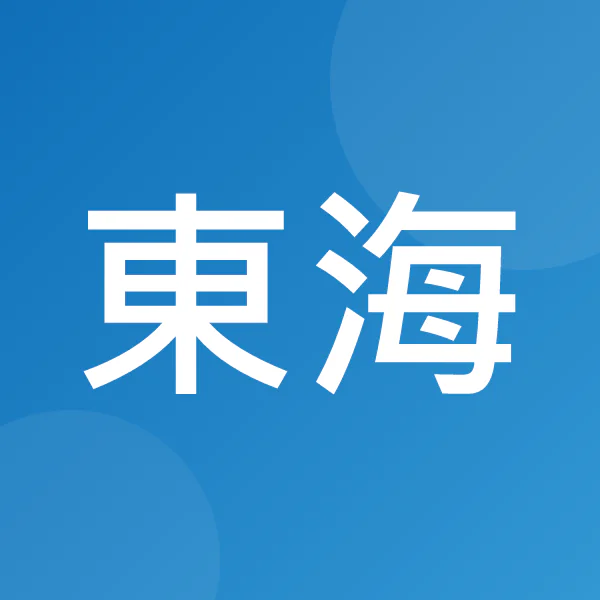 東海大學 環境科學與工程學系