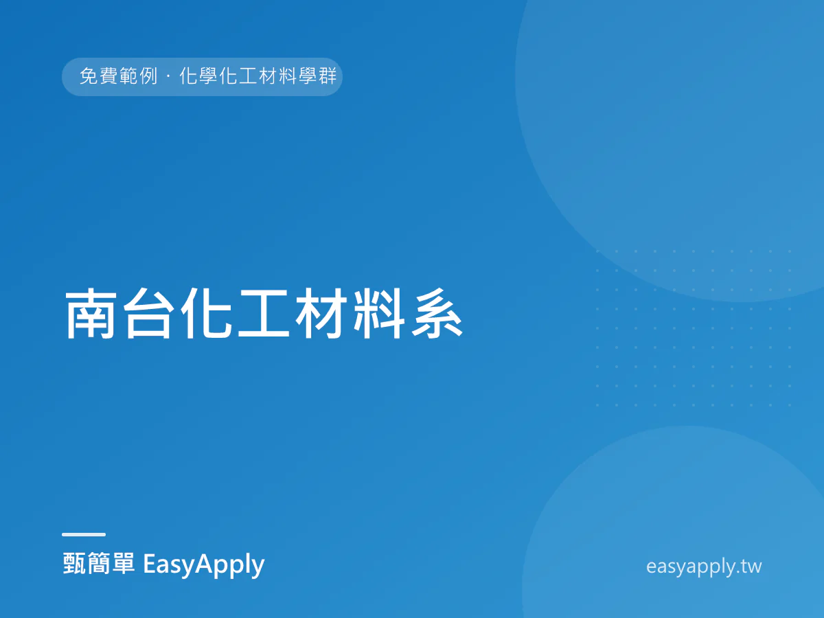 南台化工材料系